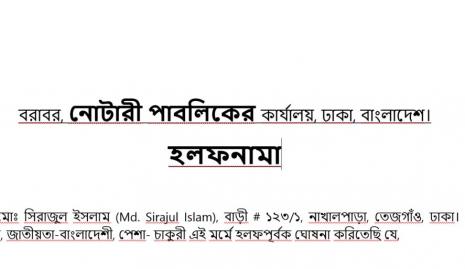 Bangla Affidavit/হলফনামা notary public one legal page sample