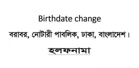 Bangla Affidavit/হলফনামা notary public Birth date