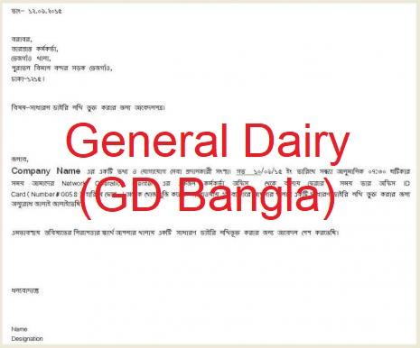 General Dairy (GD বাংলা)
