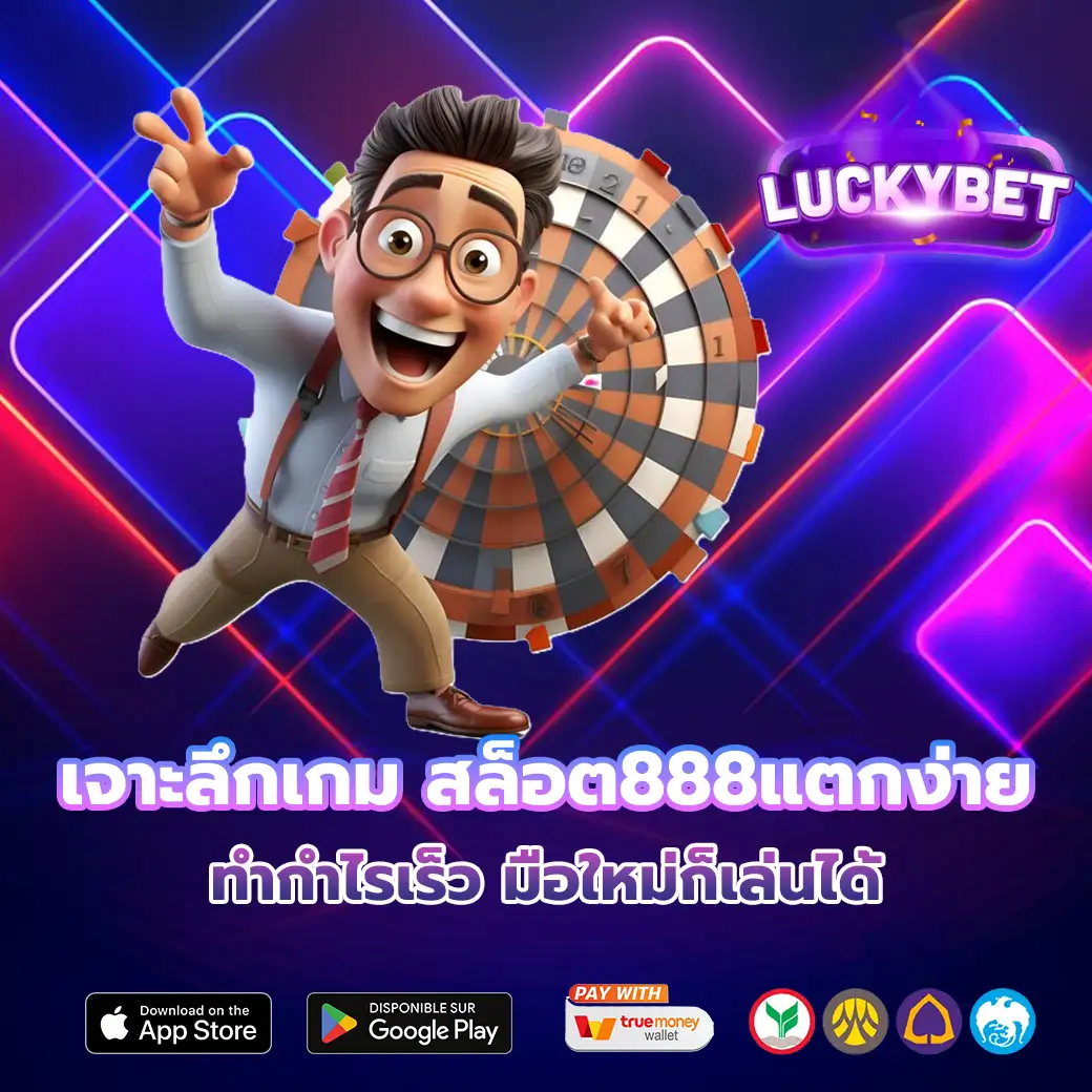 สล็อต888แตกง่าย
