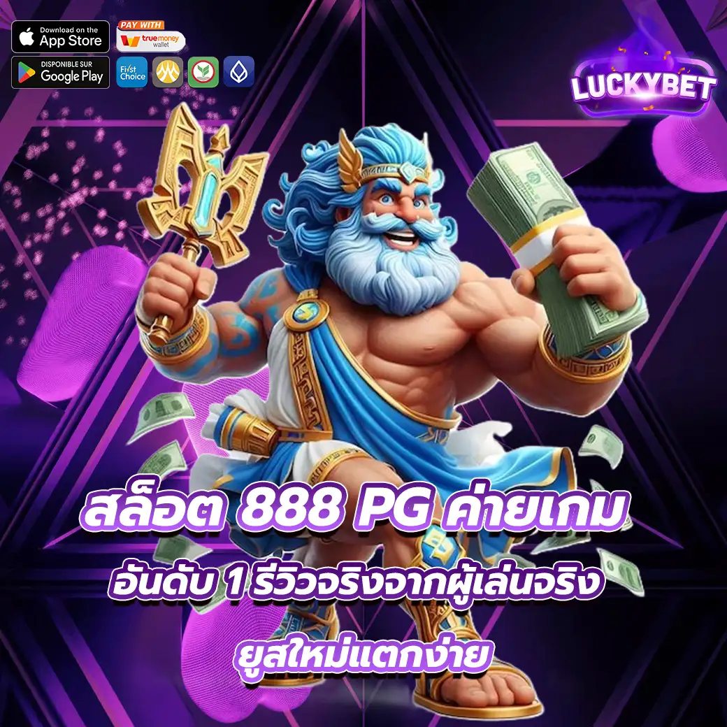 สล็อต 888 PG