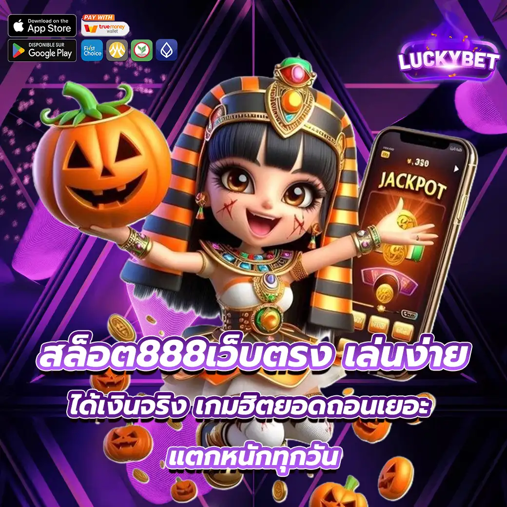 สล็อต888เว็บตรง