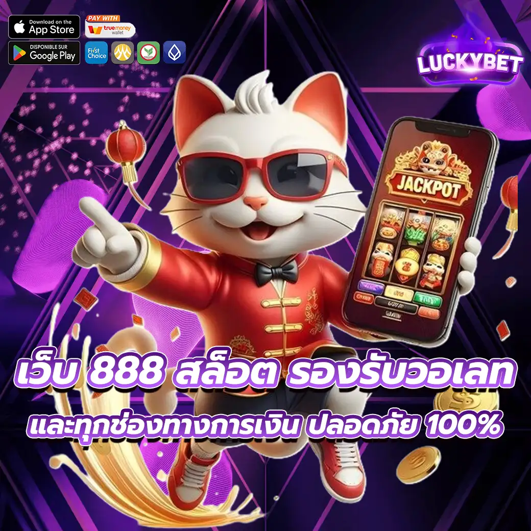 เว็บ 888 สล็อต